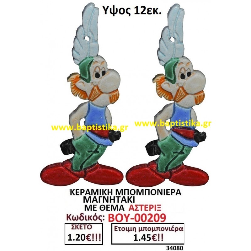 ΑΣΤΕΡΙΞ ΜΑΓΝΗΤΑΚΙ ΚΕΡΑΜΙΚΟ για μπομπονιέρες γούρι δώρο ΤΖΑ-00209 1.75€!!!